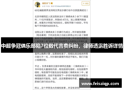 中超争冠俱乐部陷7位数代言费纠纷，律师透露胜诉详情
